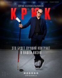 Постер к фильму Крюк смотреть онлайн на киного