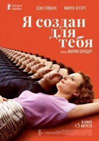 Постер к фильму Я создан для тебя смотреть онлайн на киного