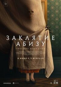 Постер к фильму Заклятие Абизу смотреть онлайн на киного