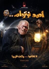 Постер к фильму Ахмед из Нотр-Дама смотреть онлайн на киного