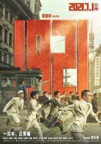 Постер к фильму 1921 смотреть онлайн на киного
