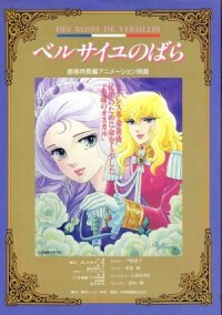 Постер к фильму Роза Версаля - Фильм смотреть онлайн на киного