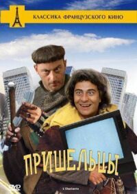 Постер к фильму Пришельцы (1993) смотреть онлайн на киного