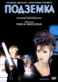 Постер к фильму Подземка (1985) смотреть онлайн на киного