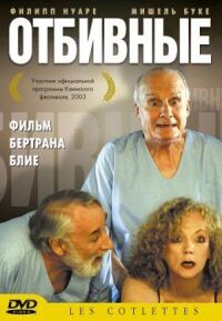Постер к фильму Отбивные смотреть онлайн на киного