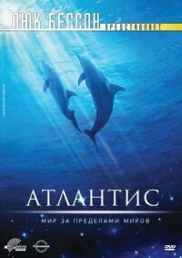 Постер к фильму Атлантис смотреть онлайн на киного