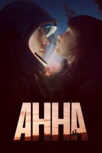 Постер к фильму Анна смотреть онлайн на киного