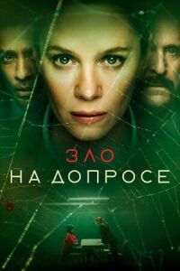 Постер к фильму Зло на допросе смотреть онлайн на киного