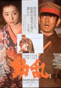 Постер к фильму Восстание (1980) смотреть онлайн на киного