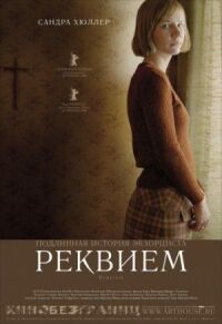Постер к фильму Реквием смотреть онлайн на киного