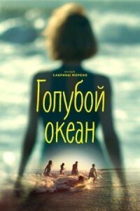 Постер к фильму Голубой океан смотреть онлайн на киного