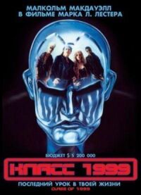 Постер к фильму Класс 1999 смотреть онлайн на киного