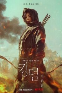 Постер к фильму Королевство зомби: История Ашинь смотреть онлайн на киного