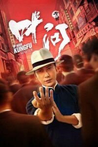 Постер к фильму Ип Ман: Мастер кунг-фу смотреть онлайн на киного