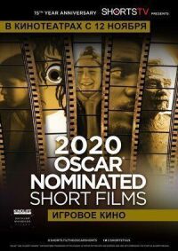 Постер к фильму Oscar Shorts 2020 — Игровое кино смотреть онлайн на киного