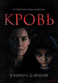 Постер к фильму Кровь смотреть онлайн на киного