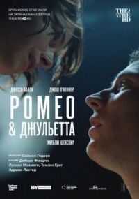 Постер к фильму NT: Ромео & Джульетта смотреть онлайн на киного