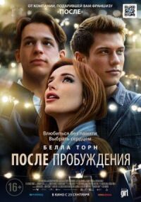 Постер к фильму После пробуждения смотреть онлайн на киного