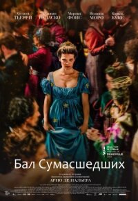 Постер к фильму Бал сумасшедших смотреть онлайн на киного