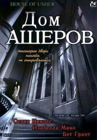 Постер к фильму Дом Ашеров смотреть онлайн на киного