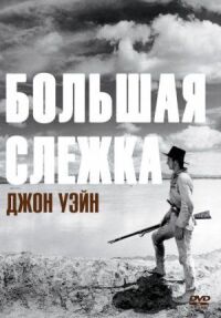 Постер к фильму Большая слежка смотреть онлайн на киного