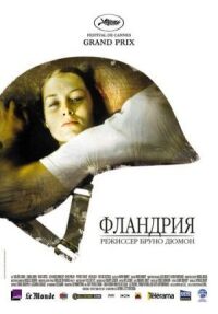 Постер к фильму Фландрия смотреть онлайн на киного
