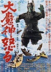 Постер к фильму Мадзин атакует снова (1966) смотреть онлайн на киного