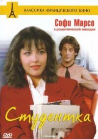 Постер к фильму Студентка смотреть онлайн на киного