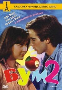 Постер к фильму Бум 2 (1982) смотреть онлайн на киного