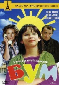 Постер к фильму Бум (1980) смотреть онлайн на киного
