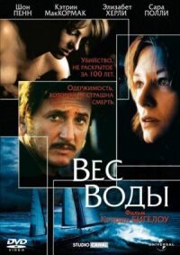 Постер к фильму Вес воды смотреть онлайн на киного