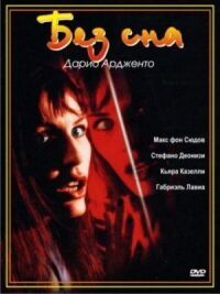 Постер к фильму Без сна (2000) смотреть онлайн на киного