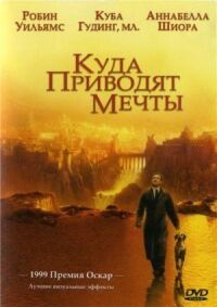 Постер к фильму Куда приводят мечты смотреть онлайн на киного