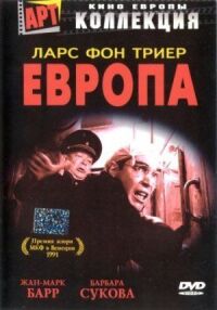 Постер к фильму Европа смотреть онлайн на киного