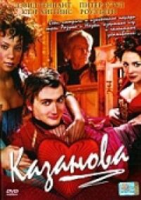 Постер к фильму Казанова (2005) смотреть онлайн на киного