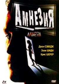 Постер к фильму Амнезия смотреть онлайн на киного