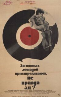 Постер к фильму Загнанных лошадей пристреливают, не правда ли? смотреть онлайн на киного