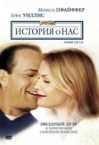Постер к фильму История о нас смотреть онлайн на киного