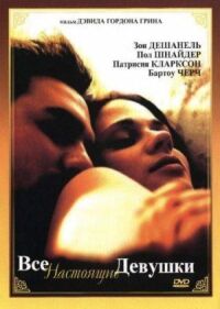 Постер к фильму Все настоящие девушки (2003) смотреть онлайн на киного