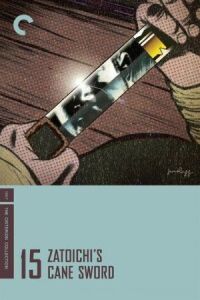 Постер к фильму Меч из трости Затоичи (1967) смотреть онлайн на киного