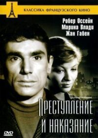 Постер к фильму Преступление и наказание смотреть онлайн на киного