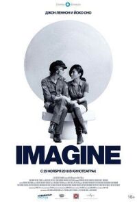 Постер к фильму Джон Леннон и Йоко Оно: Imagine смотреть онлайн на киного