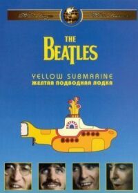 Постер к фильму The Beatles: Желтая подводная лодка (1968) смотреть онлайн на киного
