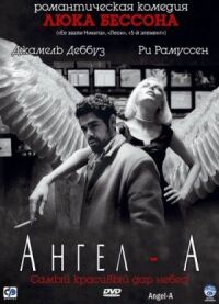Постер к фильму Ангел-А смотреть онлайн на киного