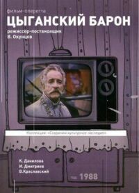 Постер к фильму Цыганский барон смотреть онлайн на киного