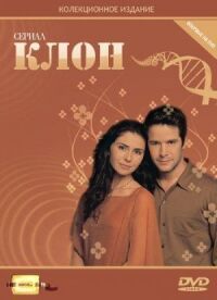 Постер к фильму Клон (2001) смотреть онлайн на киного