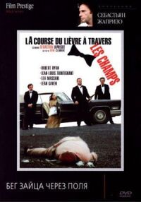 Постер к фильму Бег зайца через поля (1972) смотреть онлайн на киного