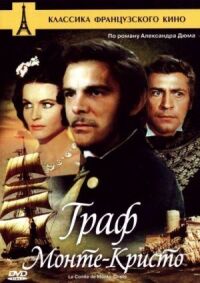 Постер к фильму Граф Монте-Кристо (1961) смотреть онлайн на киного