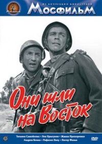 Постер к фильму Они шли на Восток смотреть онлайн на киного