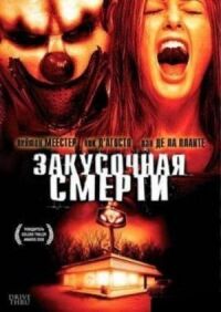 Постер к фильму Закусочная смерти смотреть онлайн на киного
